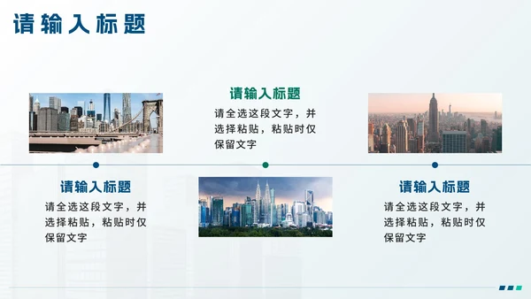 绿色简约实景建筑项目投标书PPT模板