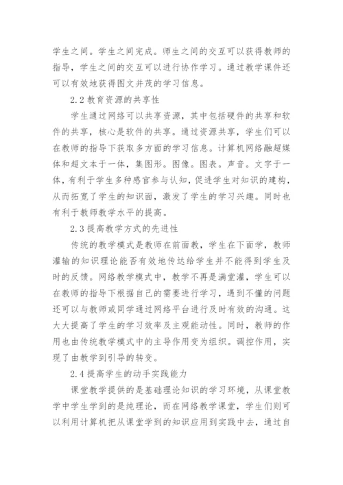 教育技术的论文.docx