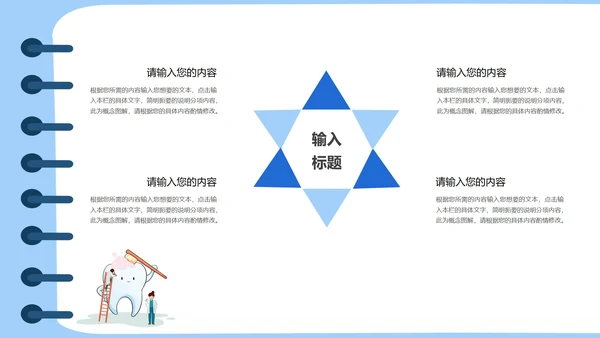 蓝色卡通风全国爱牙日PPT模板