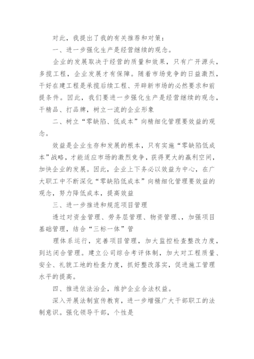 工商管理实习报告通用10篇.docx