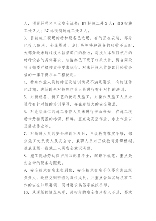 公路施工安全会议纪要.docx