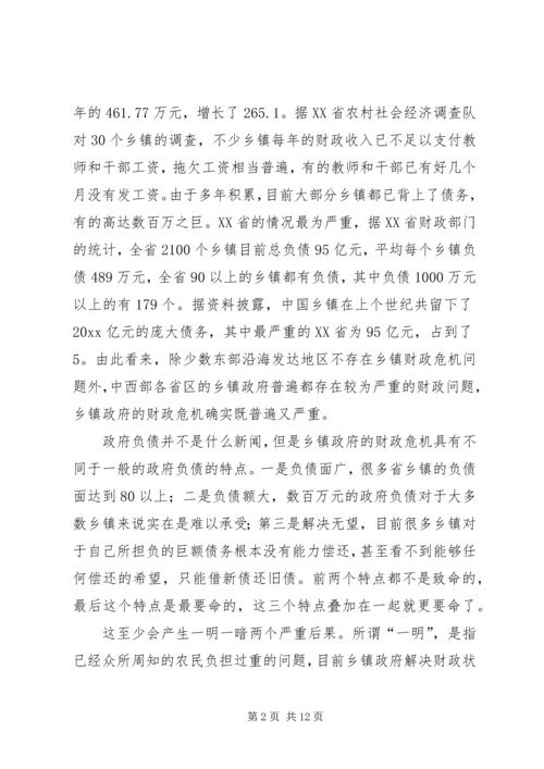 乡镇政府财政危机的调研报告.docx