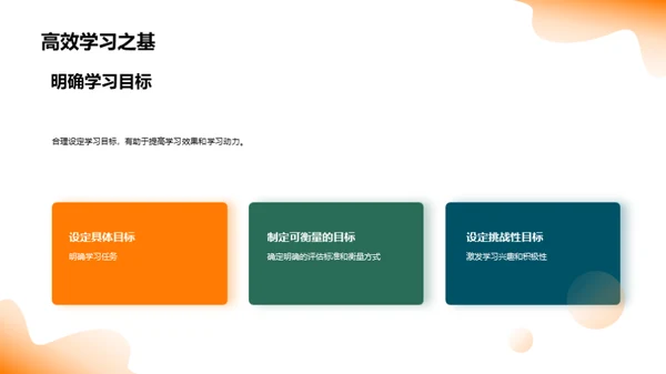 高一学霸成长手册