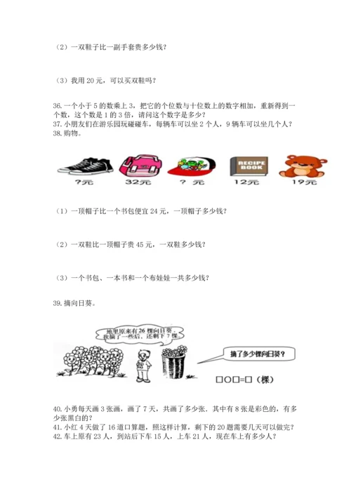 小学二年级上册数学应用题100道a4版.docx