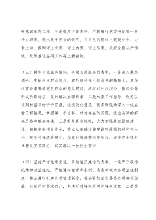 党员个人检视问题清单及整改措施(10篇).docx