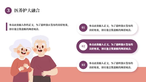 经济智慧养老汇报通用PPT模板