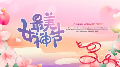 三八女神节简约粉色三八妇女节女神节活动策划PPT