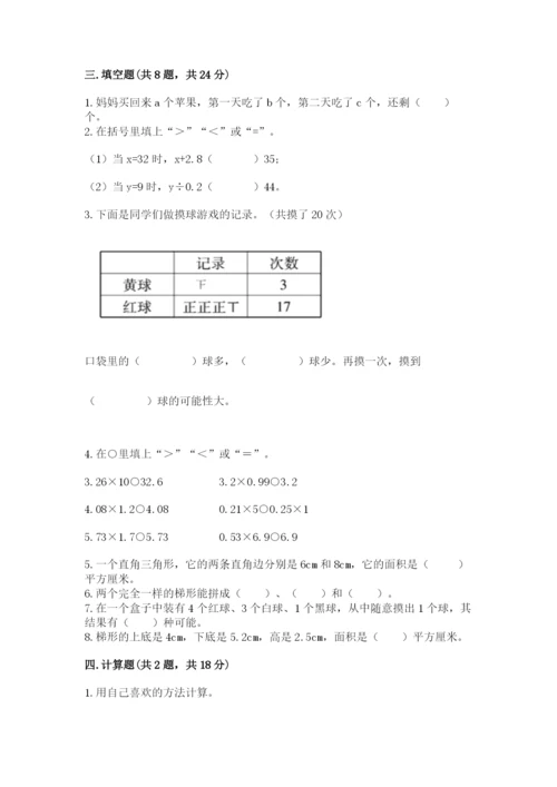 2022五年级上册数学期末测试卷附答案【巩固】.docx