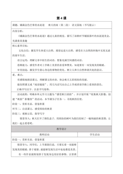 第2单元4课时铺满金色巴掌的水泥道教学设计 