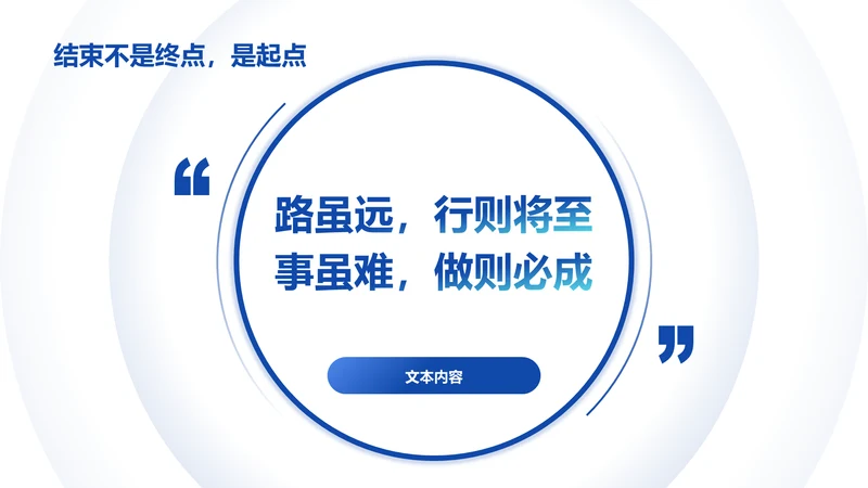 结束语-结束语PPT