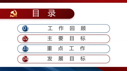 党建党支部工作总结汇报动态PPT党课