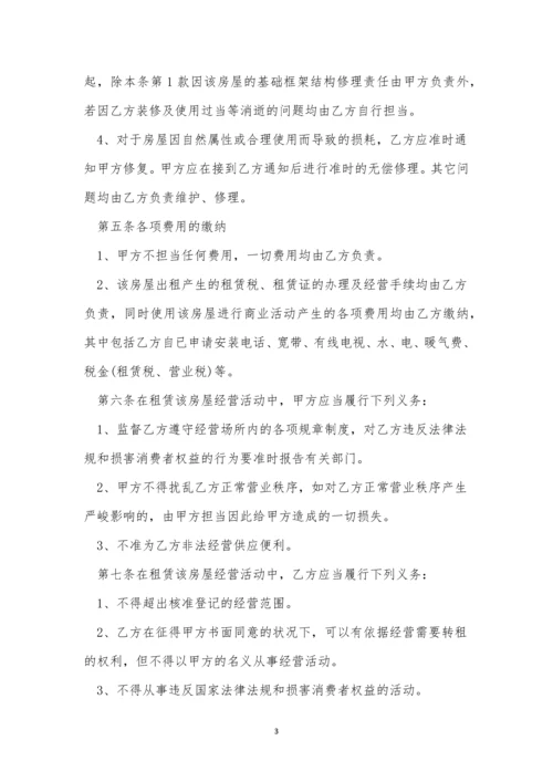 一份房屋租赁合同5篇.docx