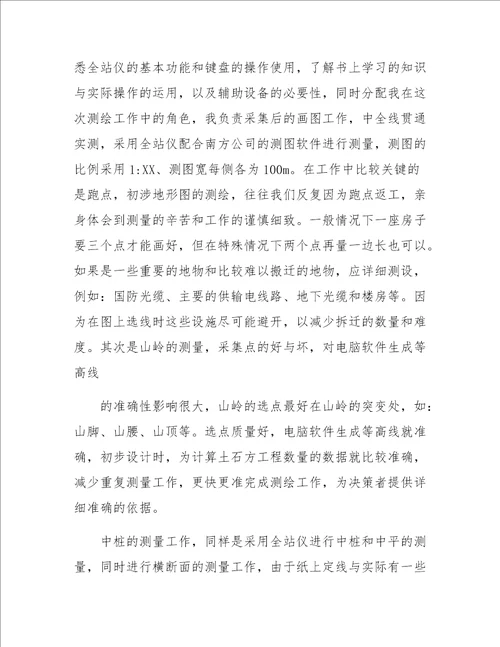 公路工程管理专业毕业实习报告