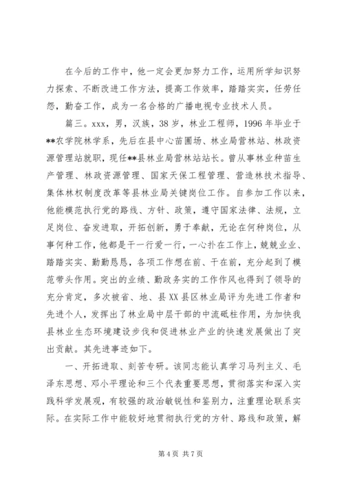 先进个人事迹材料精选多篇.docx