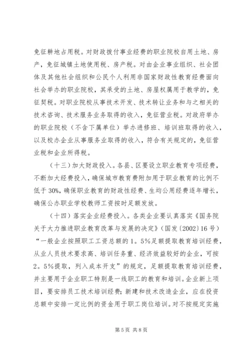 全市职业教育发展安排意见.docx