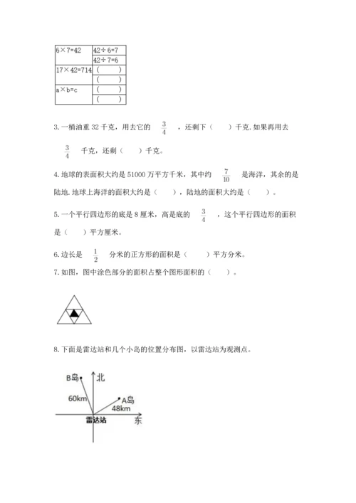 人教版六年级上册数学期中测试卷及参考答案（满分必刷）.docx