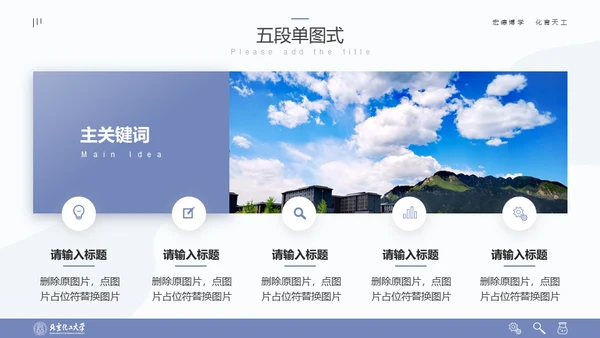 清晰简约风多场合答辩汇报通用PPT模板