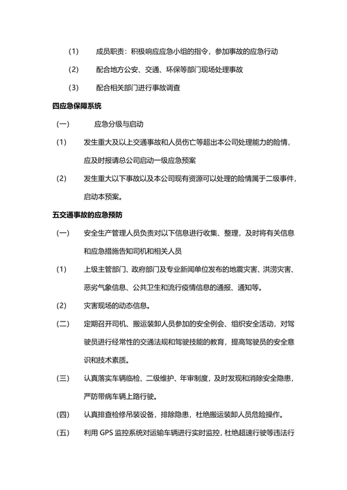 物流公司运输应急预案
