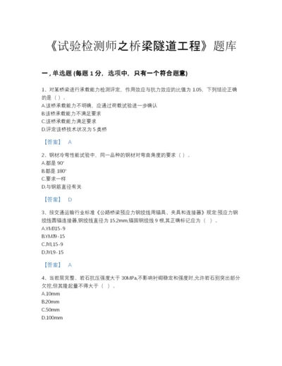 2022年全国试验检测师之桥梁隧道工程通关题库(有答案).docx