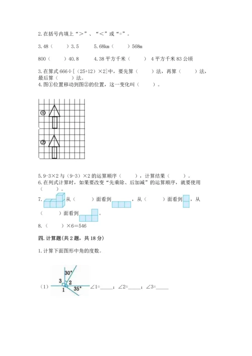 人教版四年级下册数学期末测试卷带答案（b卷）.docx