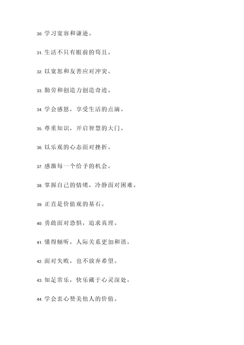 文明的名言警句与诗句