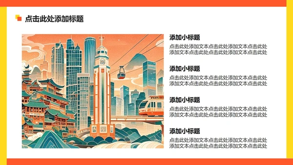 黄色插画风重庆旅游攻略PPT模板