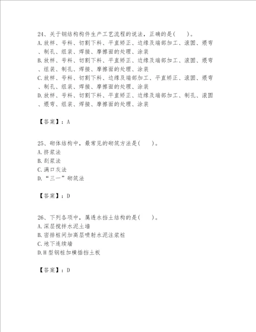 一级建造师之一建建筑工程实务题库附参考答案【轻巧夺冠】