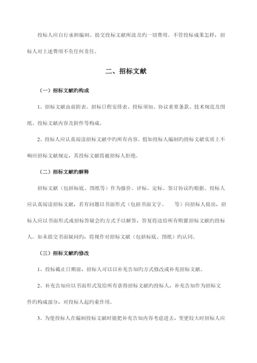 邀请招标招标文件范本.docx