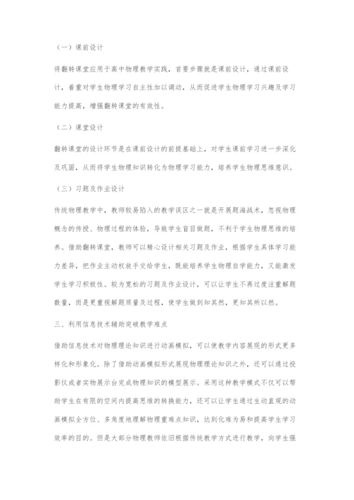 信息技术在高中物理教学中的合理应用.docx