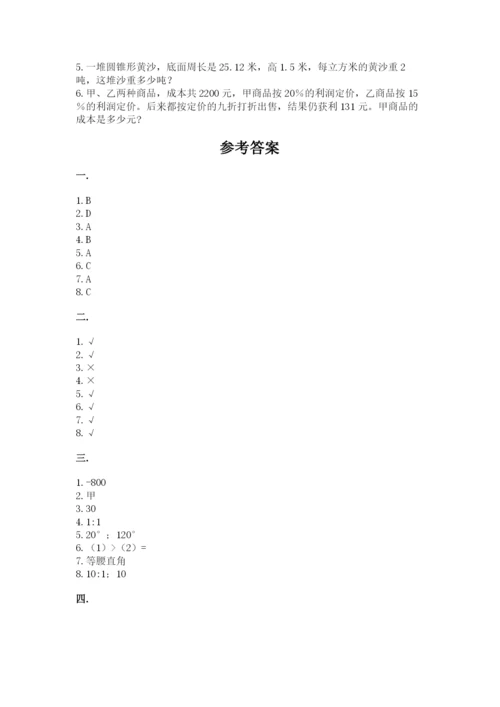 小学六年级下册数学摸底考试题及参考答案【轻巧夺冠】.docx