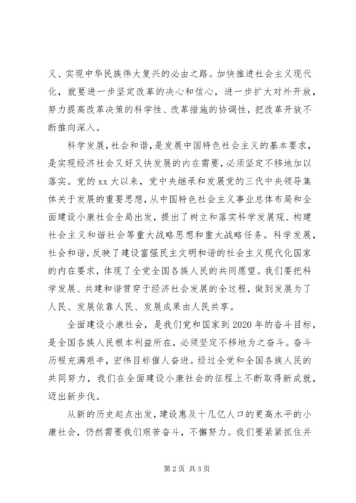 学习心得体会：四个坚定不移对党和国家发展至关重要 (2).docx