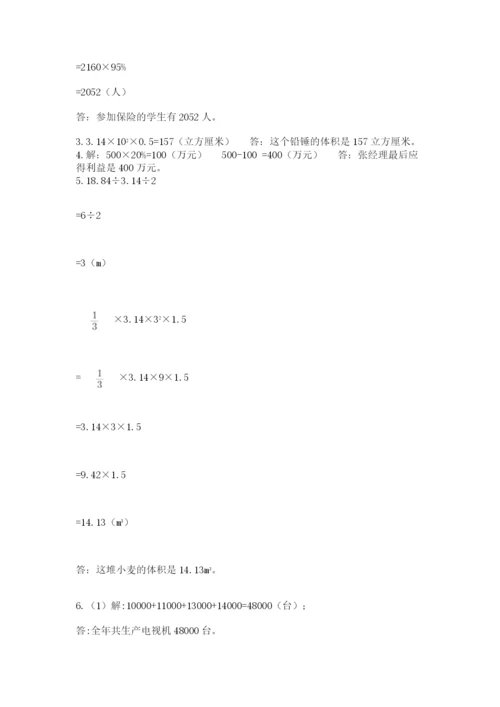 浙江省宁波市小升初数学试卷精品（夺分金卷）.docx