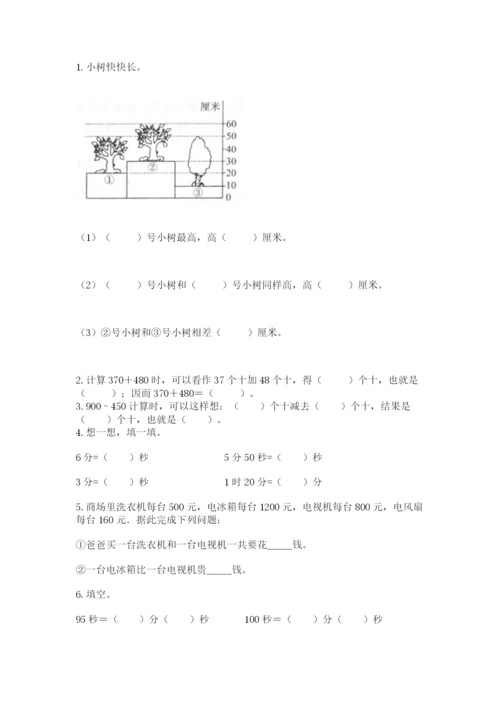 人教版三年级上册数学期中测试卷精品【黄金题型】.docx