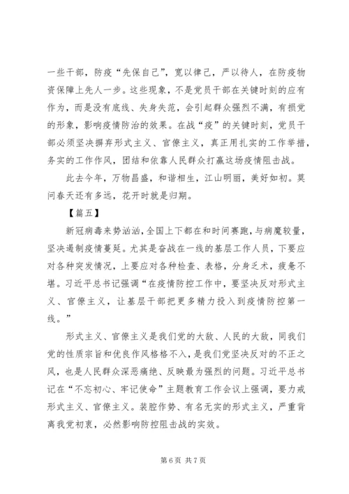 坚决疫情中的整治形式主义、官僚主义心得5篇.docx