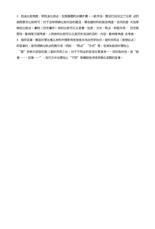 2018-2019学年高中历史专题四“亚洲觉醒”的先驱专题学习总结学案人民版选修4