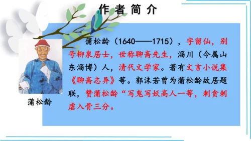 七上语文期中期末复习专题8.2文学文化文体常识每课晨读 课件(共74张PPT)