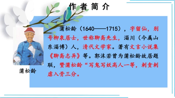 七上语文期中期末复习专题8.2文学文化文体常识每课晨读 课件(共74张PPT)