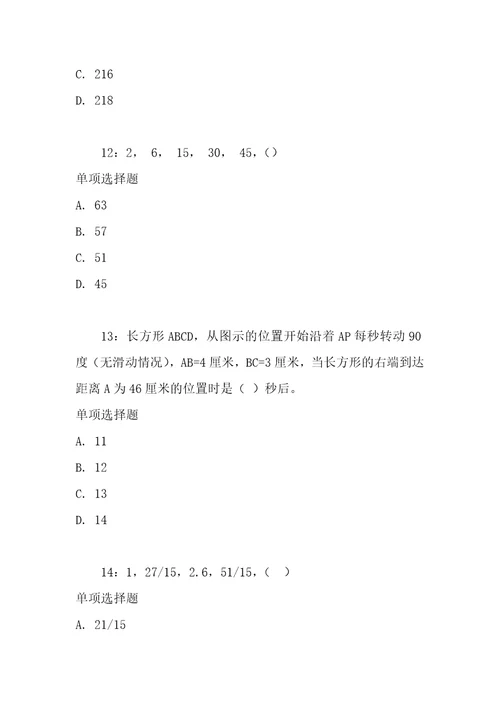 公务员数量关系通关试题每日练2021年04月11日6879