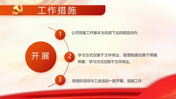 红色大气党建党支部工作专题PPT党课