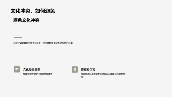 商务礼仪与跨文化交流