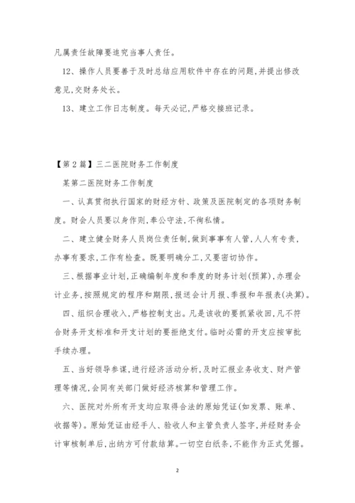 医院财务工作制度15篇.docx
