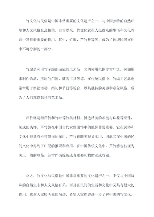 与竹子有关的演讲稿