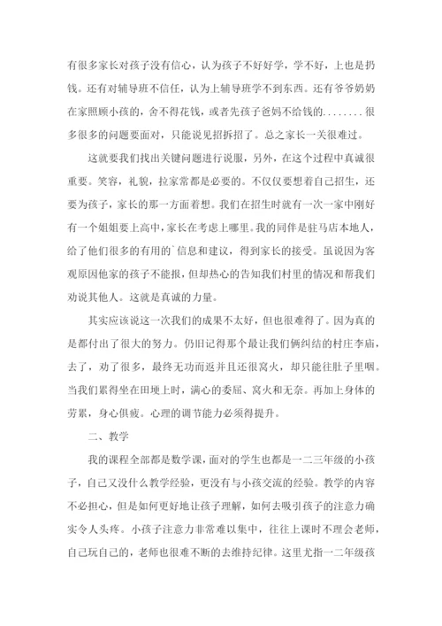 辅导教师述职报告.docx