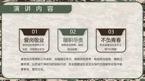 迷彩风八一军事部队规章制度动态PPT模板