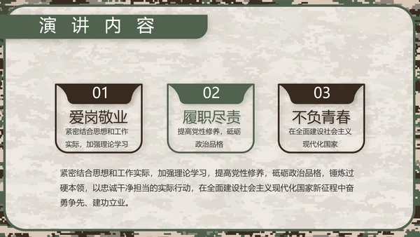迷彩风八一军事部队规章制度动态PPT模板