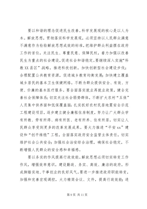 解放思想大讨论心得体会：以思想大解放作风大.docx