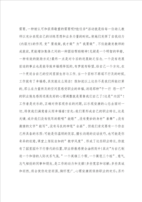 幼儿教师演讲稿汇编五篇