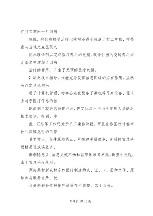 关于农村医疗卫生现状的调查 (4).docx