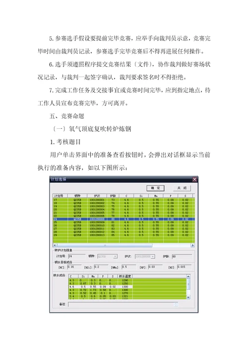 金属冶炼与设备检修