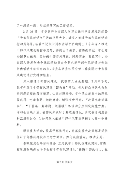 深入推进干部作风建设活动计划 (2).docx